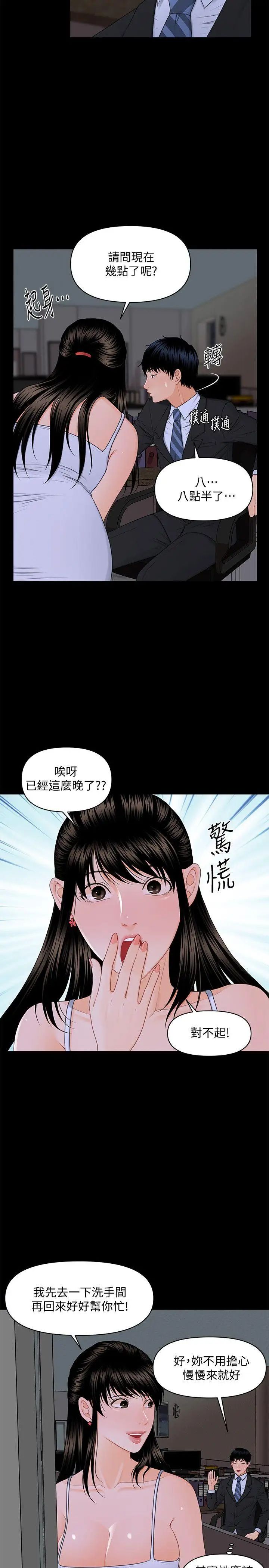 秘书的潜规则第7话-不可以有感觉…!
