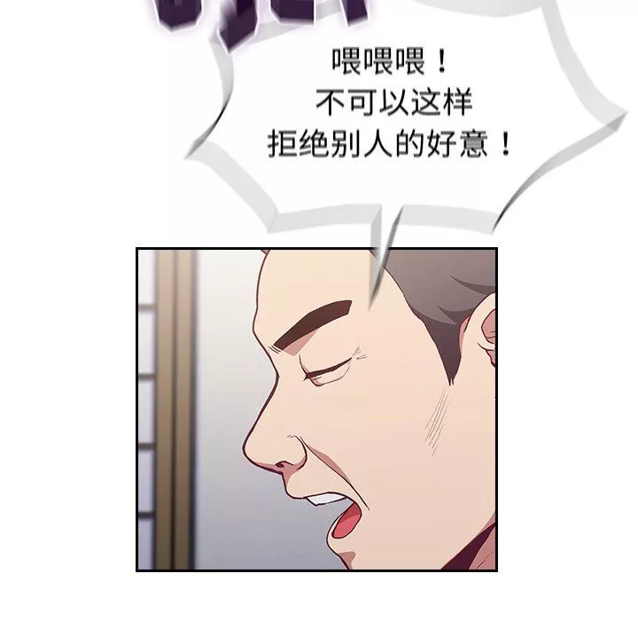 不請自來的未婚妻第3話