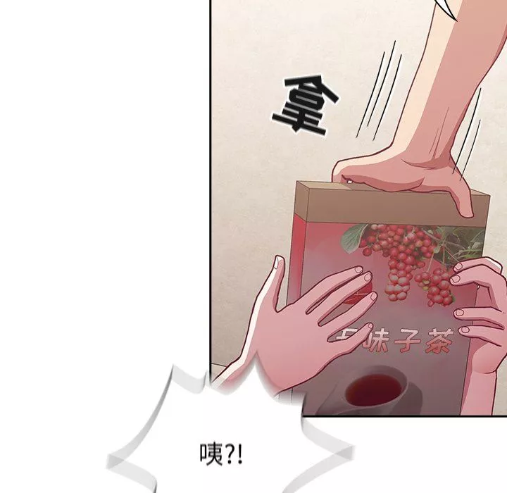 不請自來的未婚妻第3話