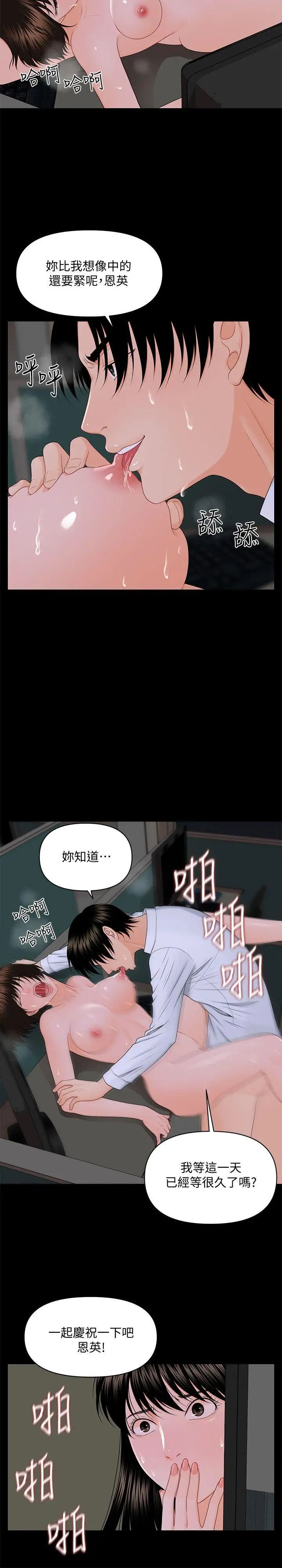 秘书的潜规则第7话-不可以有感觉…!