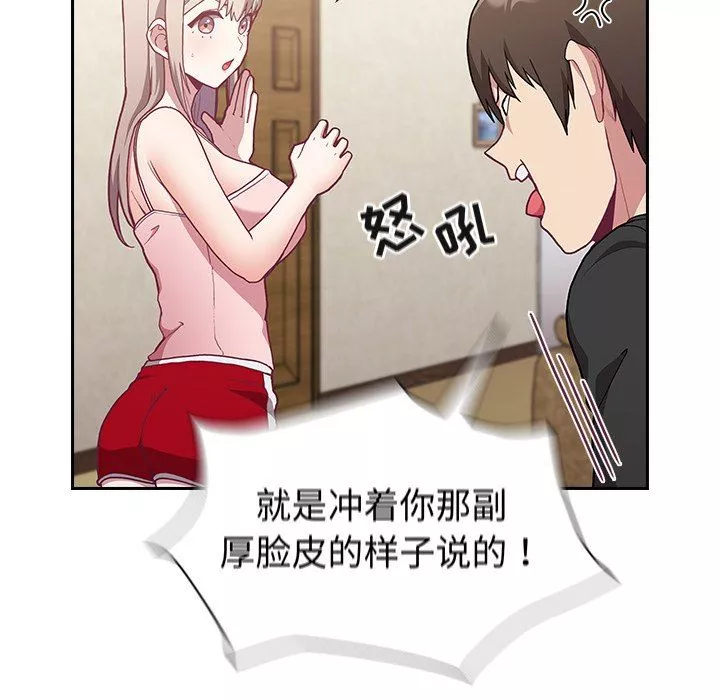 不請自來的未婚妻第3話