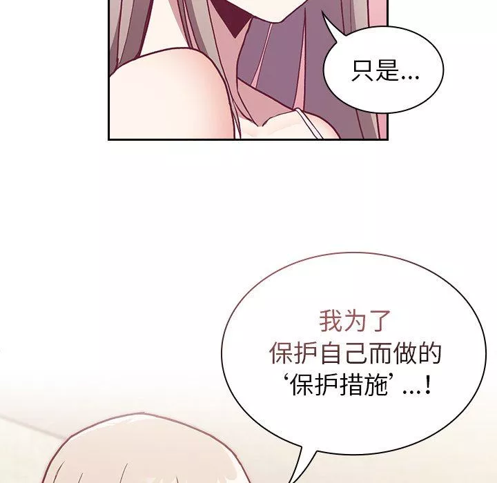 不請自來的未婚妻第3話