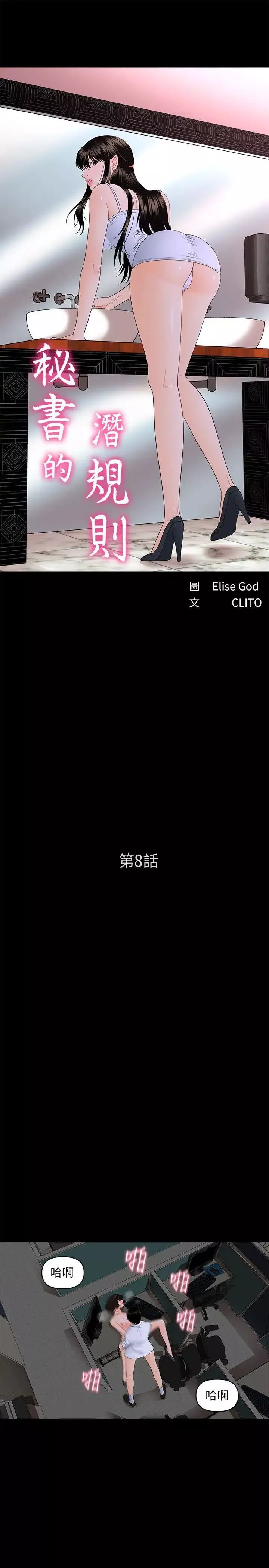 秘書的潛規則第8話-比男友的還爽吧?