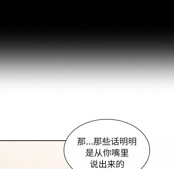 不请自来的未婚妻-第3话 - 图片 61