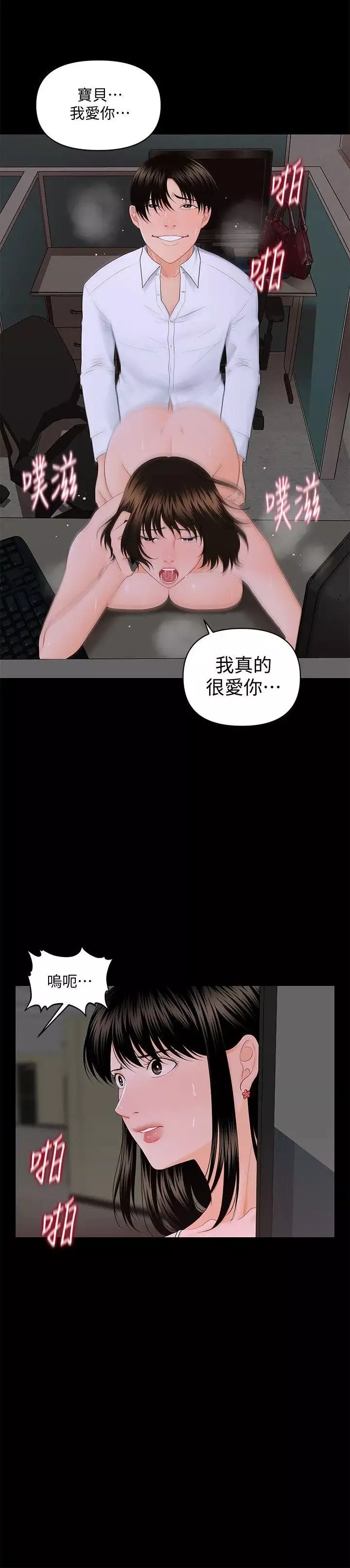 秘書的潛規則第8話-比男友的還爽吧?