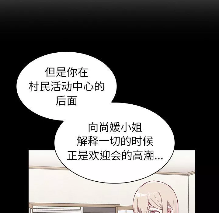 不請自來的未婚妻第3話