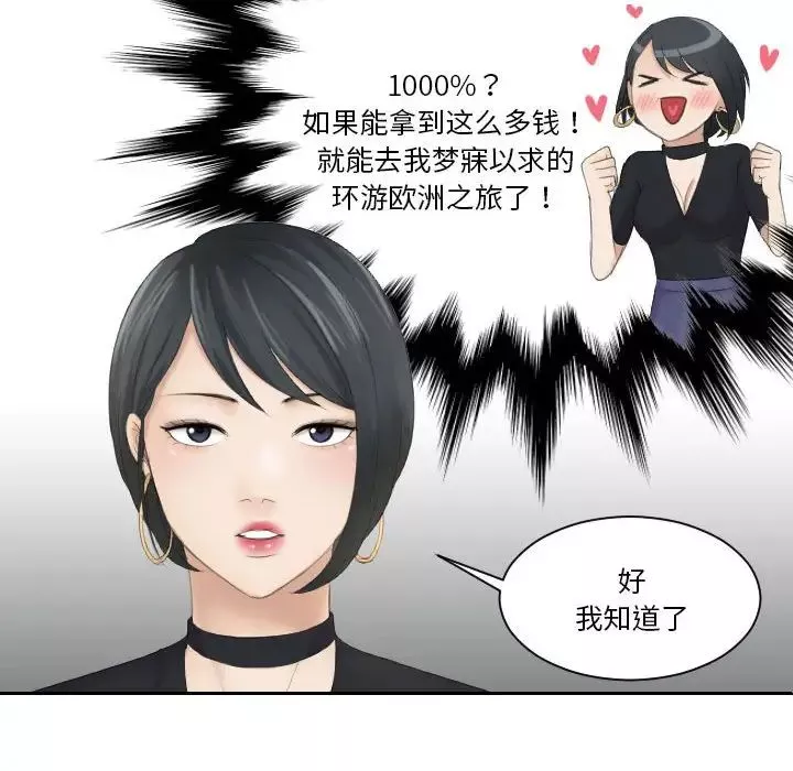 熟女的味道-第5话 - 图片 16
