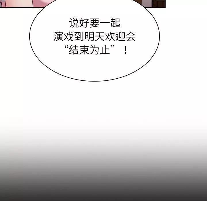 不请自来的未婚妻-第3话 - 图片 63