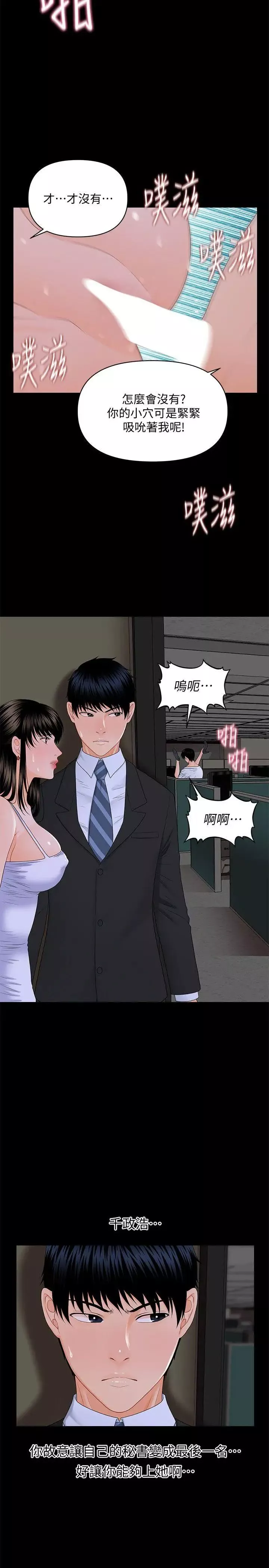秘書的潛規則第8話-比男友的還爽吧?