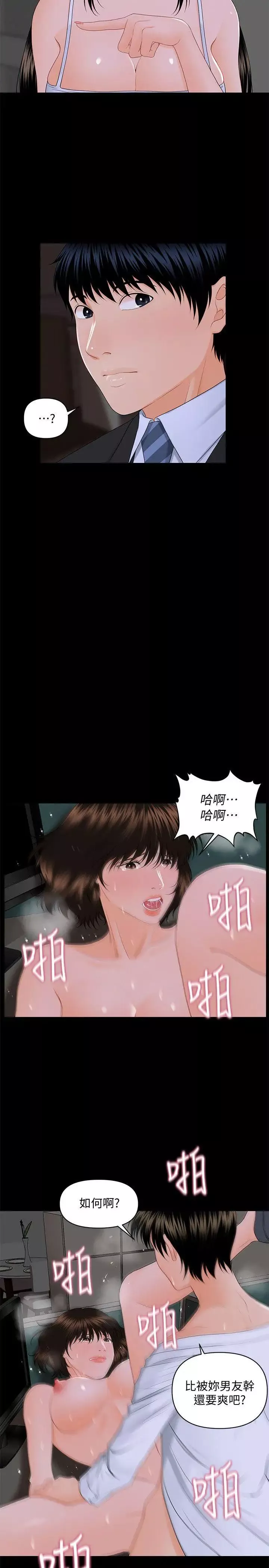 秘书的潜规则-第8话-比男友的还爽吧? - 图片 11