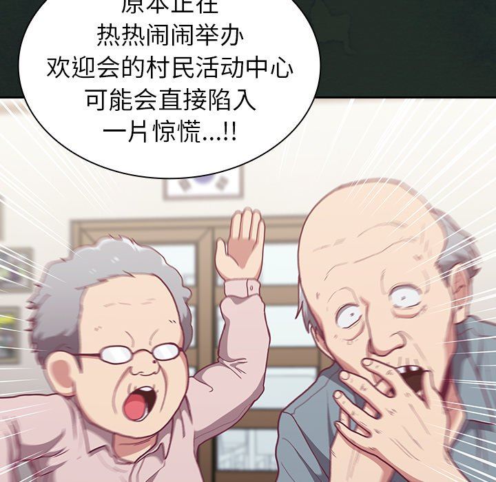 不请自来的未婚妻第3话