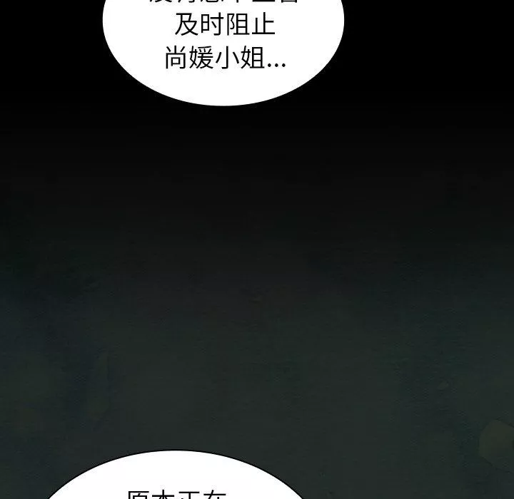 不請自來的未婚妻第3話