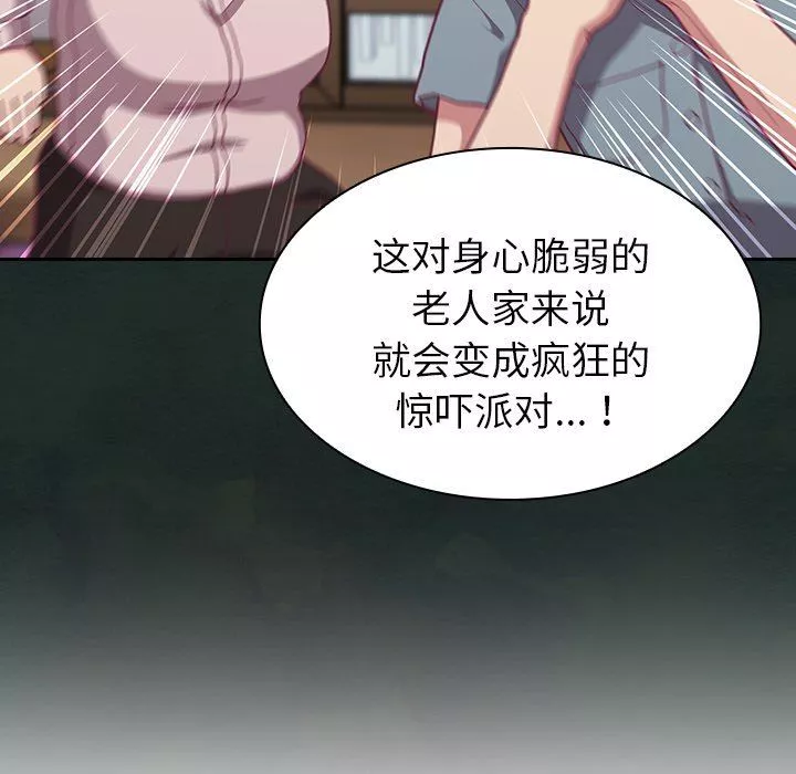 不请自来的未婚妻-第3话 - 图片 68