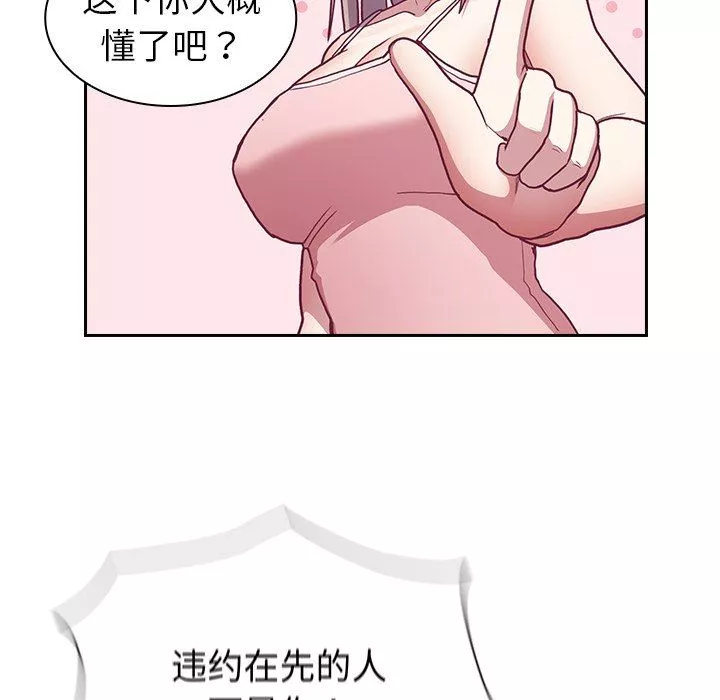 不請自來的未婚妻第3話
