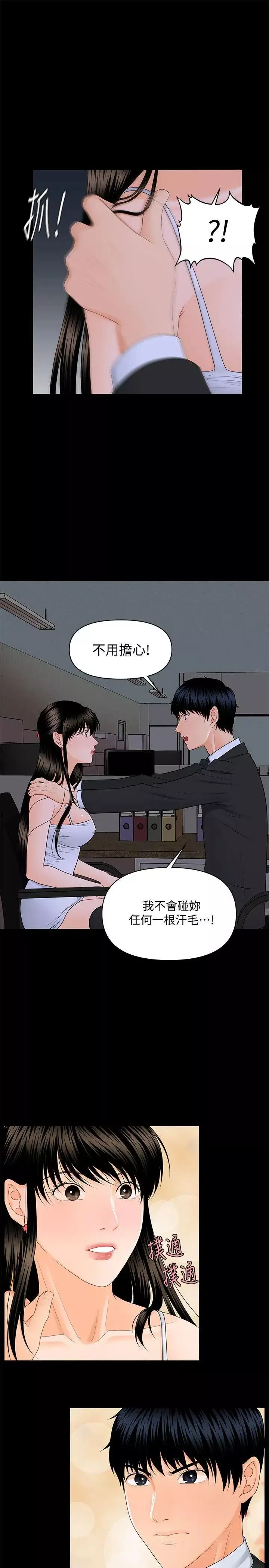 秘书的潜规则-第8话-比男友的还爽吧? - 图片 16