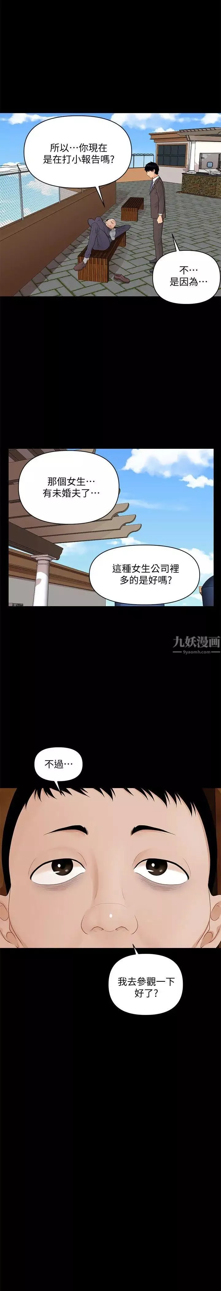 秘书的潜规则-第8话-比男友的还爽吧? - 图片 18