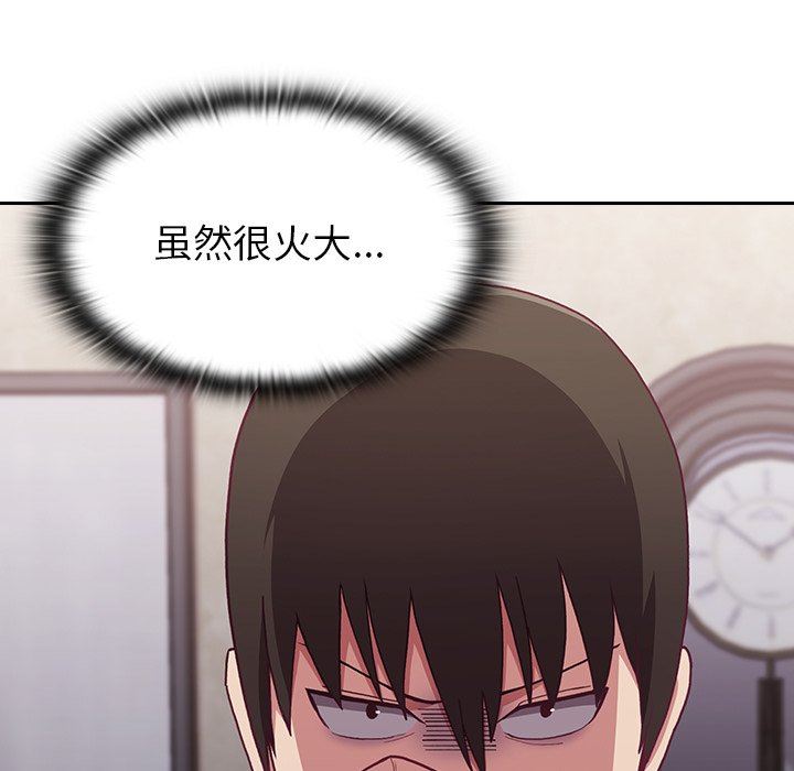 不请自来的未婚妻第3话