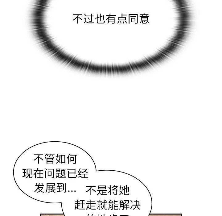 不请自来的未婚妻-第3话 - 图片 79