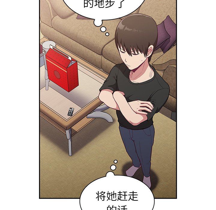 不請自來的未婚妻第3話