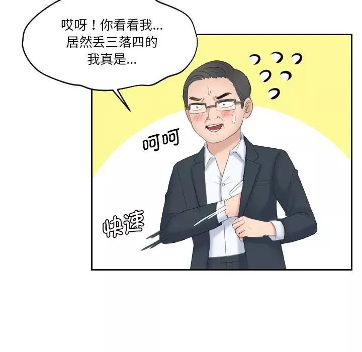 熟女的味道-第5话 - 图片 40