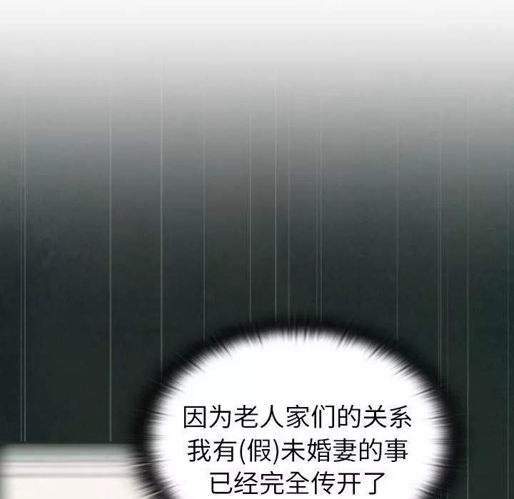 不请自来的未婚妻-第3话 - 图片 83