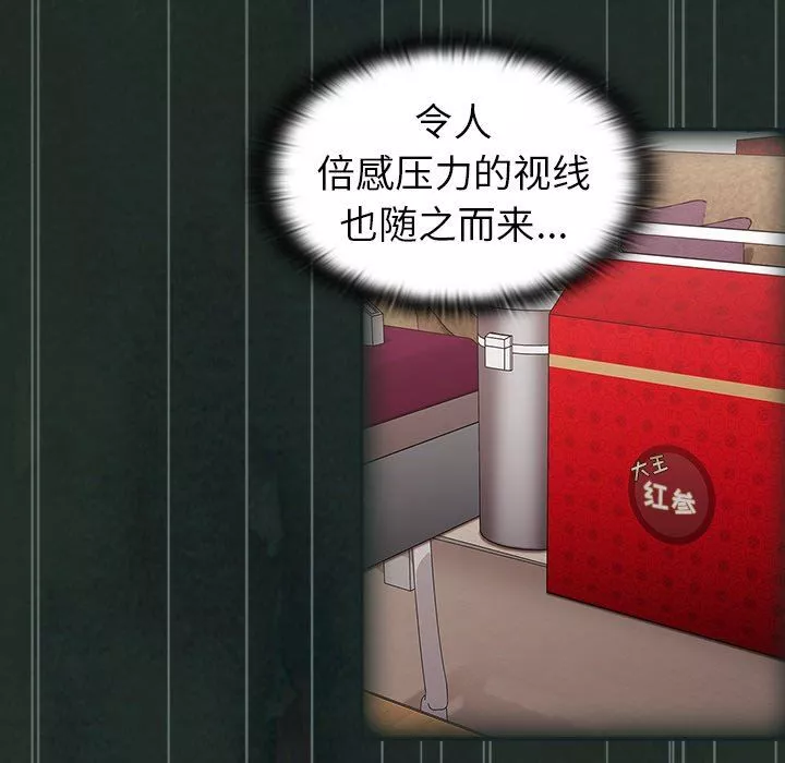 不請自來的未婚妻第3話
