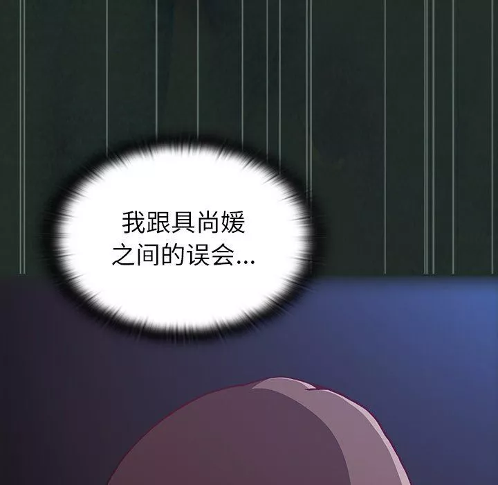 不請自來的未婚妻第3話