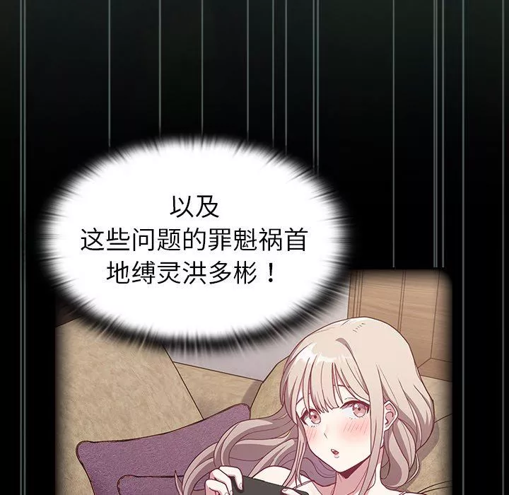 不請自來的未婚妻第3話