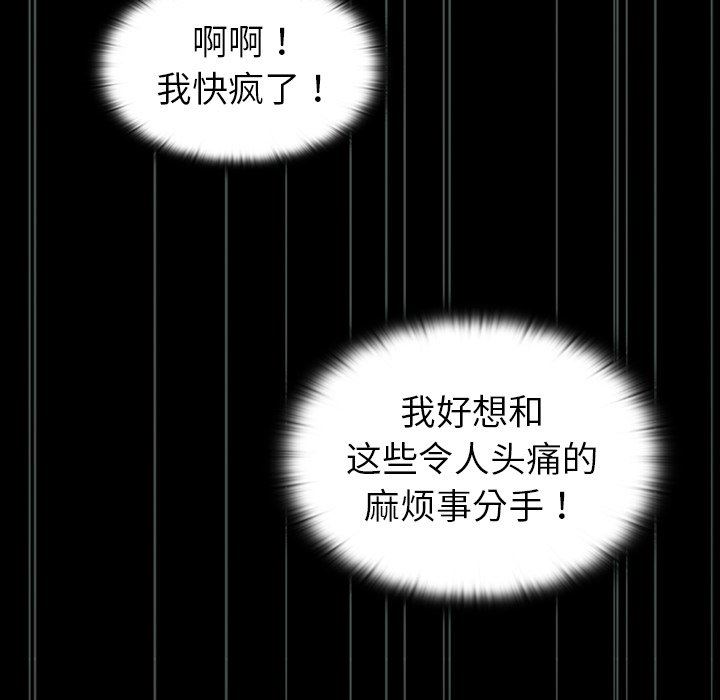 不請自來的未婚妻第3話