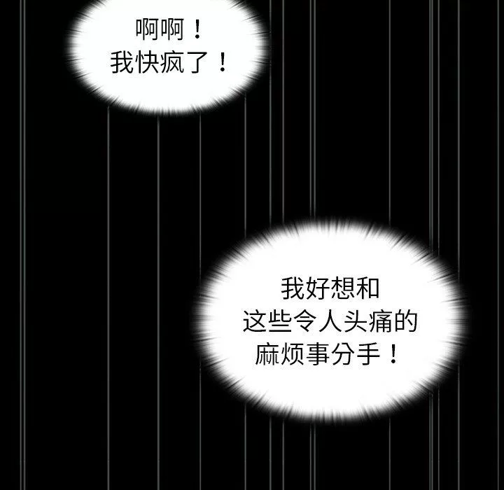 不請自來的未婚妻第3話