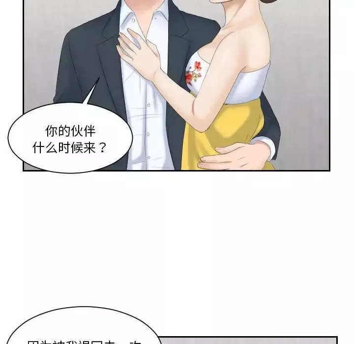 熟女的味道-第5话 - 图片 45