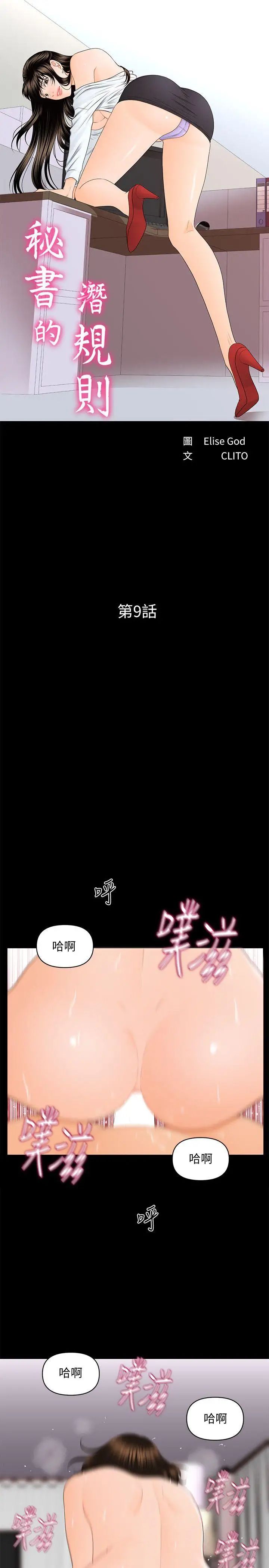 秘書的潛規則第9話-寶貝給我喝的牛奶