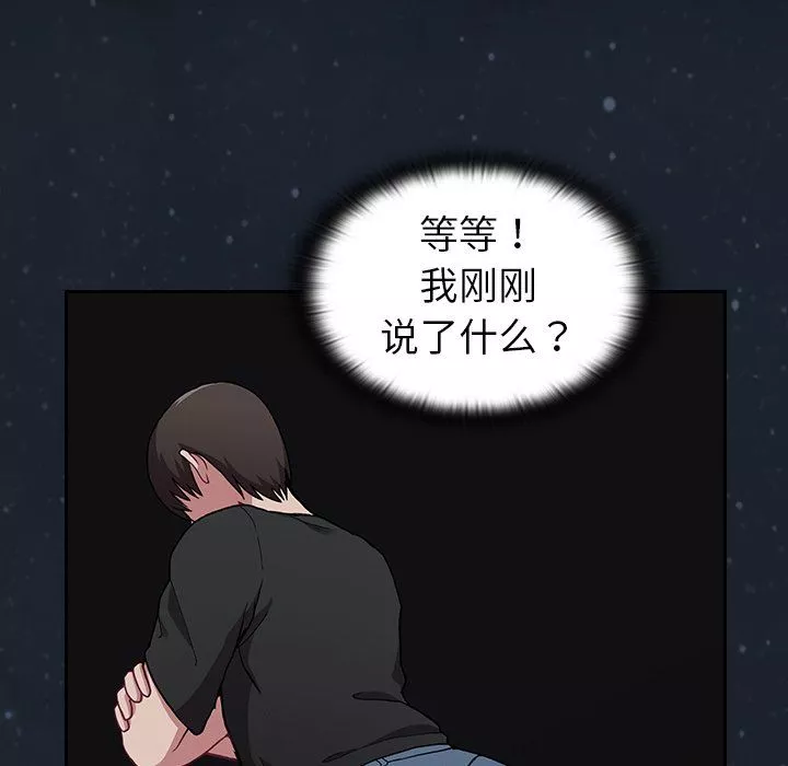 不請自來的未婚妻第3話
