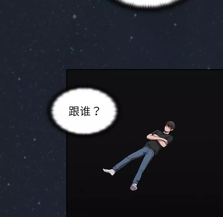 不请自来的未婚妻-第3话 - 图片 95