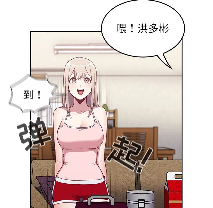 不请自来的未婚妻-第3话 - 图片 101