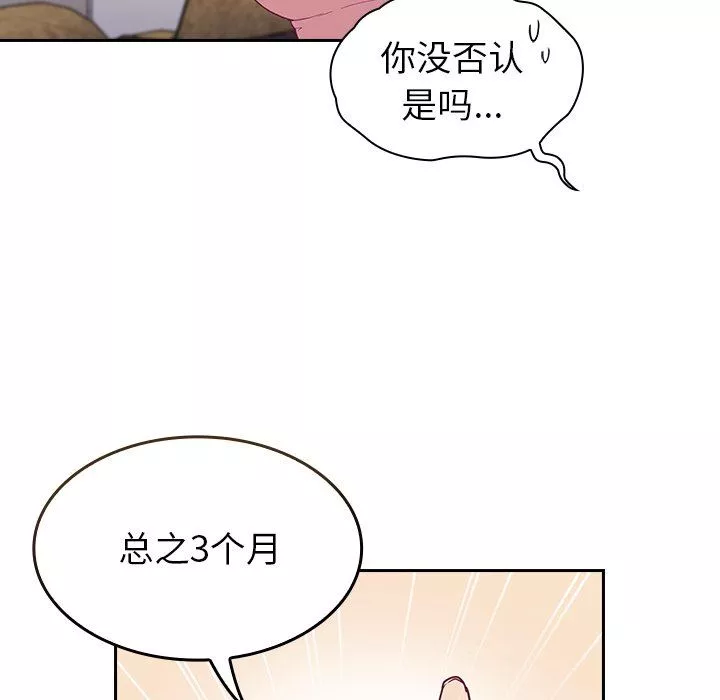 不請自來的未婚妻第3話