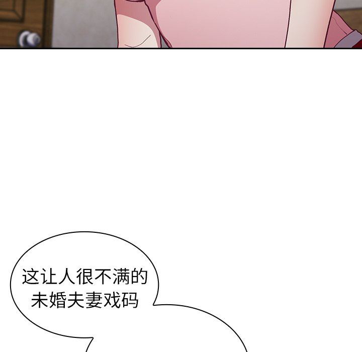 不请自来的未婚妻第3话