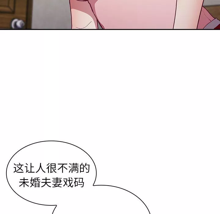 不请自来的未婚妻-第3话 - 图片 109