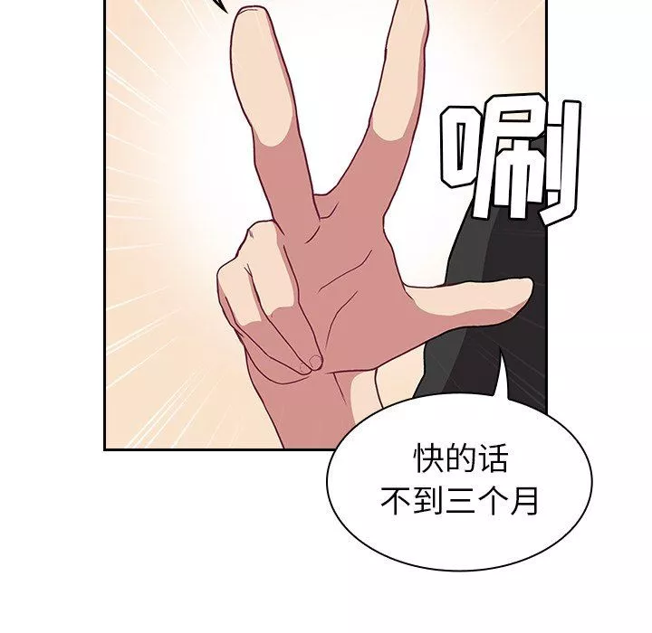 不请自来的未婚妻-第3话 - 图片 106