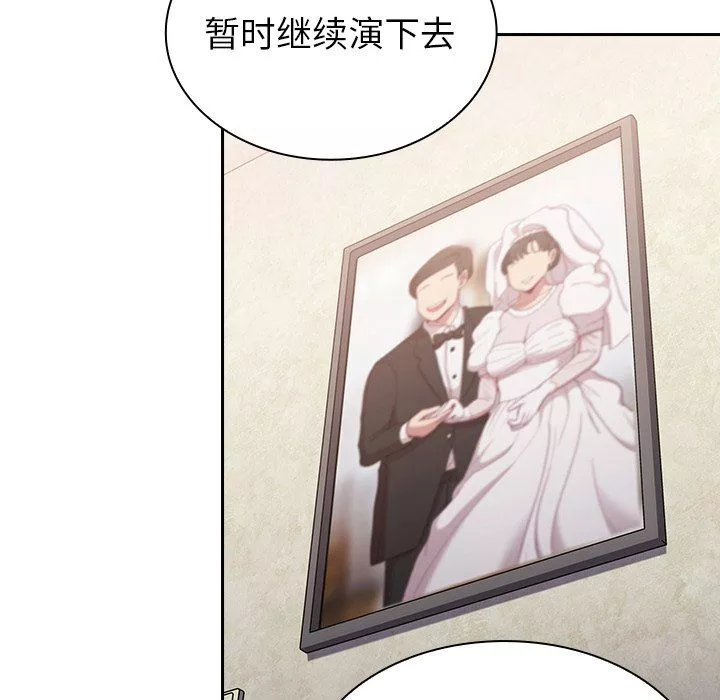 不請自來的未婚妻第3話