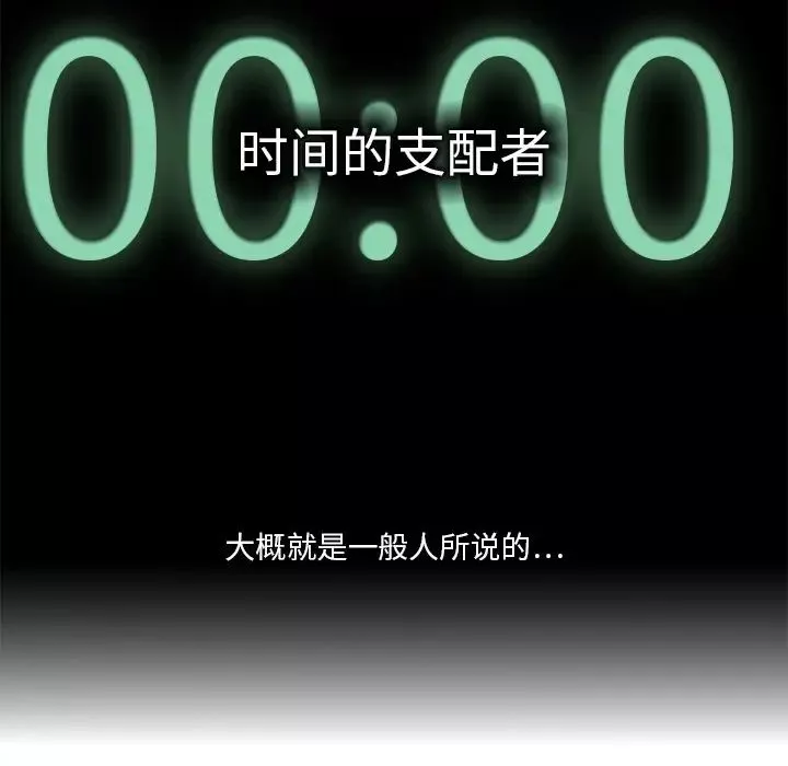 超能力者-第1话 - 图片 21
