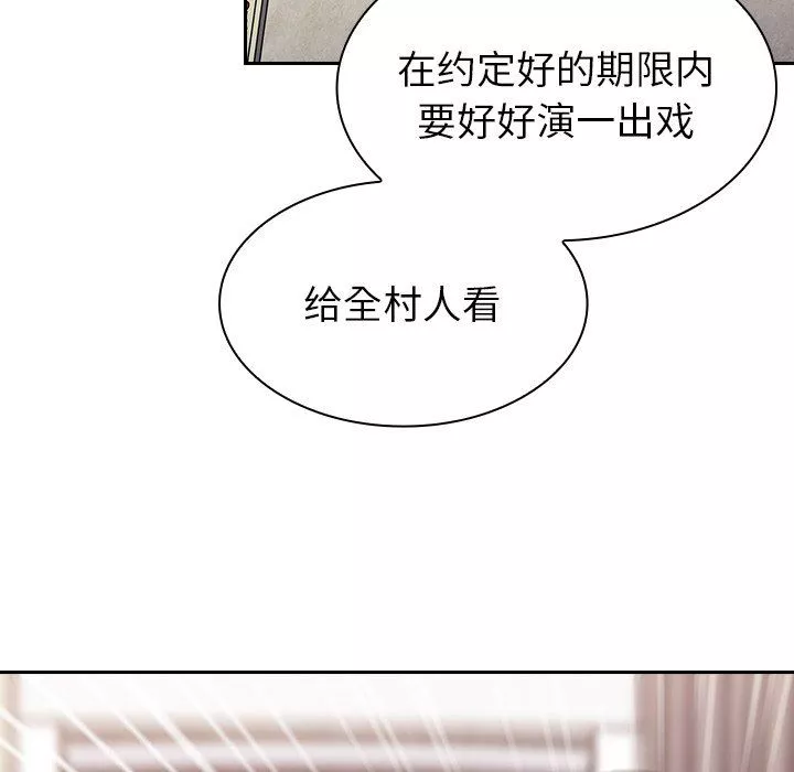 不請自來的未婚妻第3話