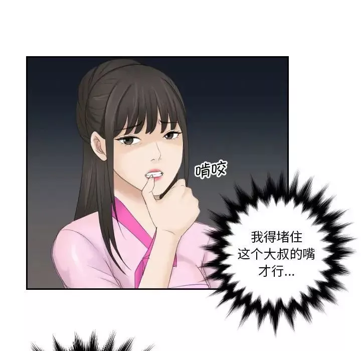 熟女的味道第5話