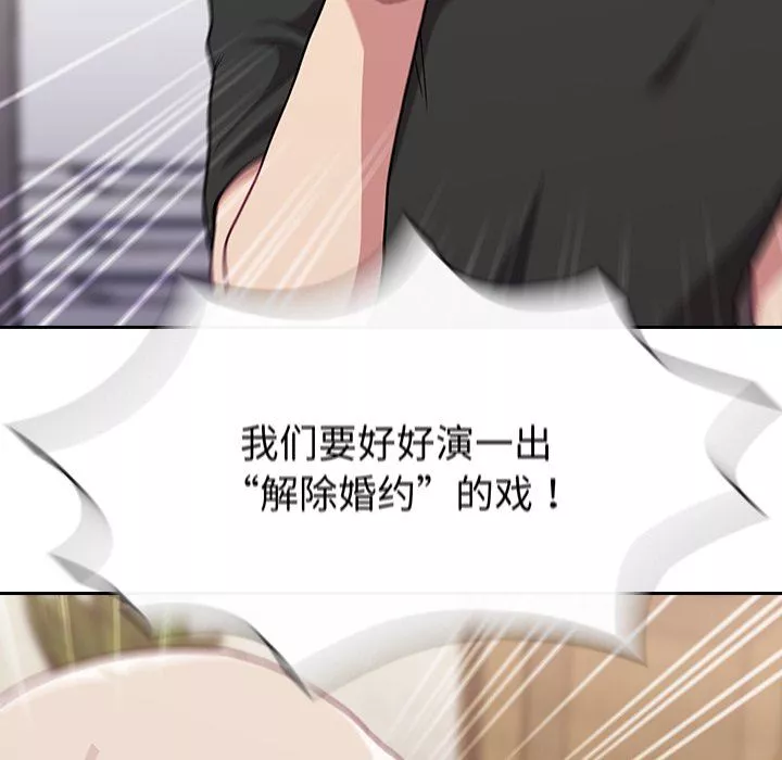 不请自来的未婚妻-第3话 - 图片 113