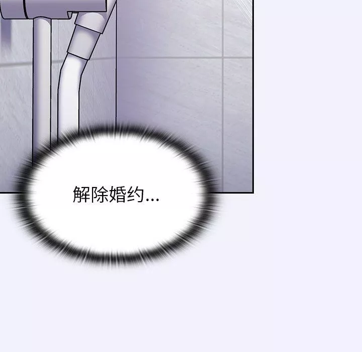 不請自來的未婚妻第3話