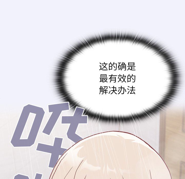 不请自来的未婚妻第3话