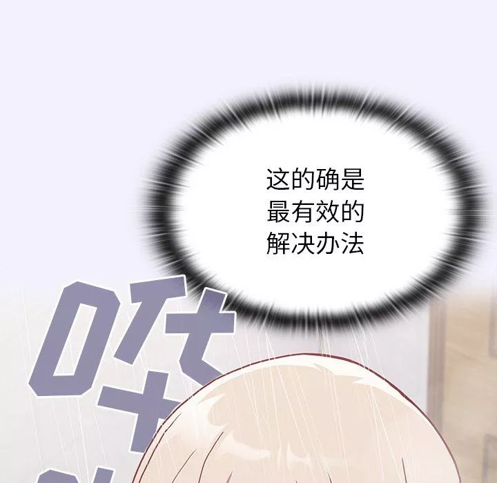 不請自來的未婚妻第3話
