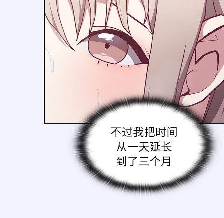 不請自來的未婚妻第3話