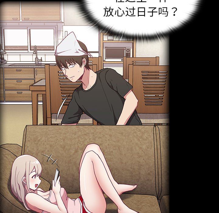 不請自來的未婚妻第3話