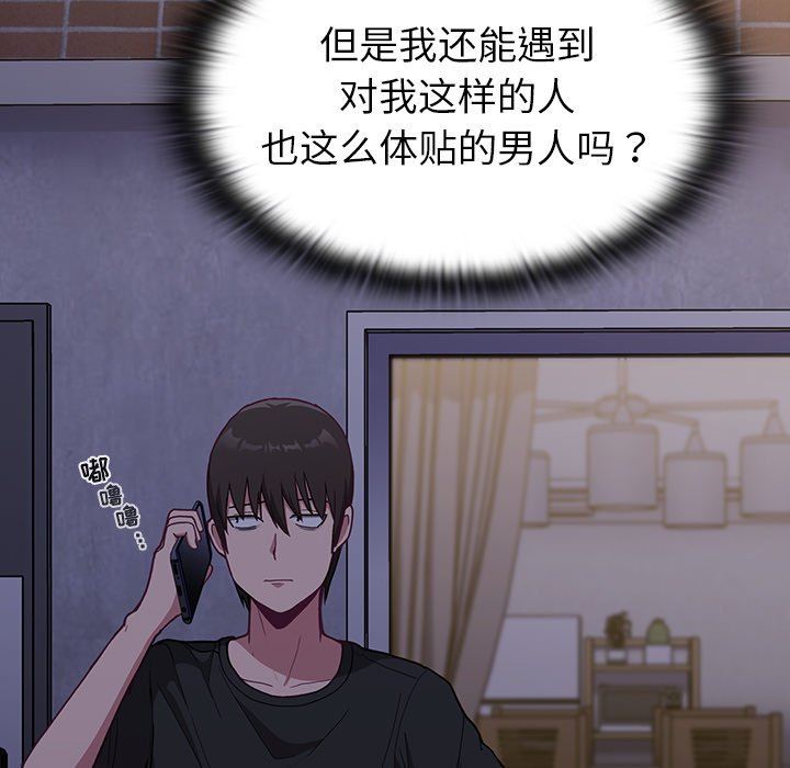 不请自来的未婚妻第3话